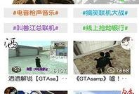 侠盗飞车最新爆料视频,震撼游戏画面与剧情大揭秘！